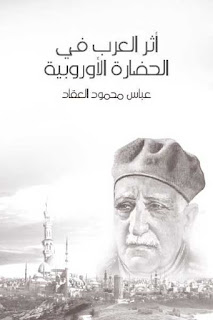 اثرالعرب فى الحضارة الاوربية.pdf اثر العرب فى الحضارة الاوربية.pdf