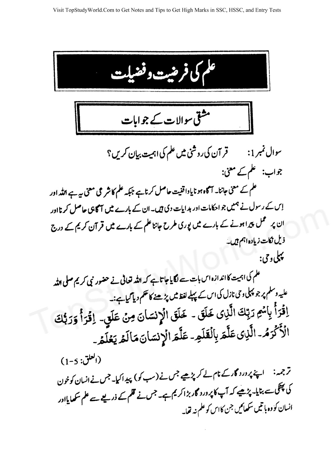 Chapter 3 ilm ki farziyat o fazeelat 9th class notes top study world
