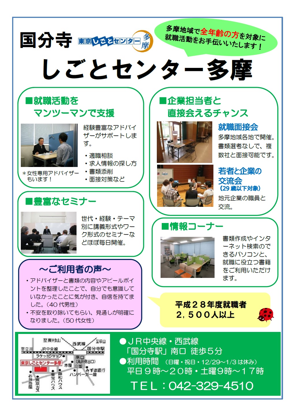 東京 しごと センター 多摩