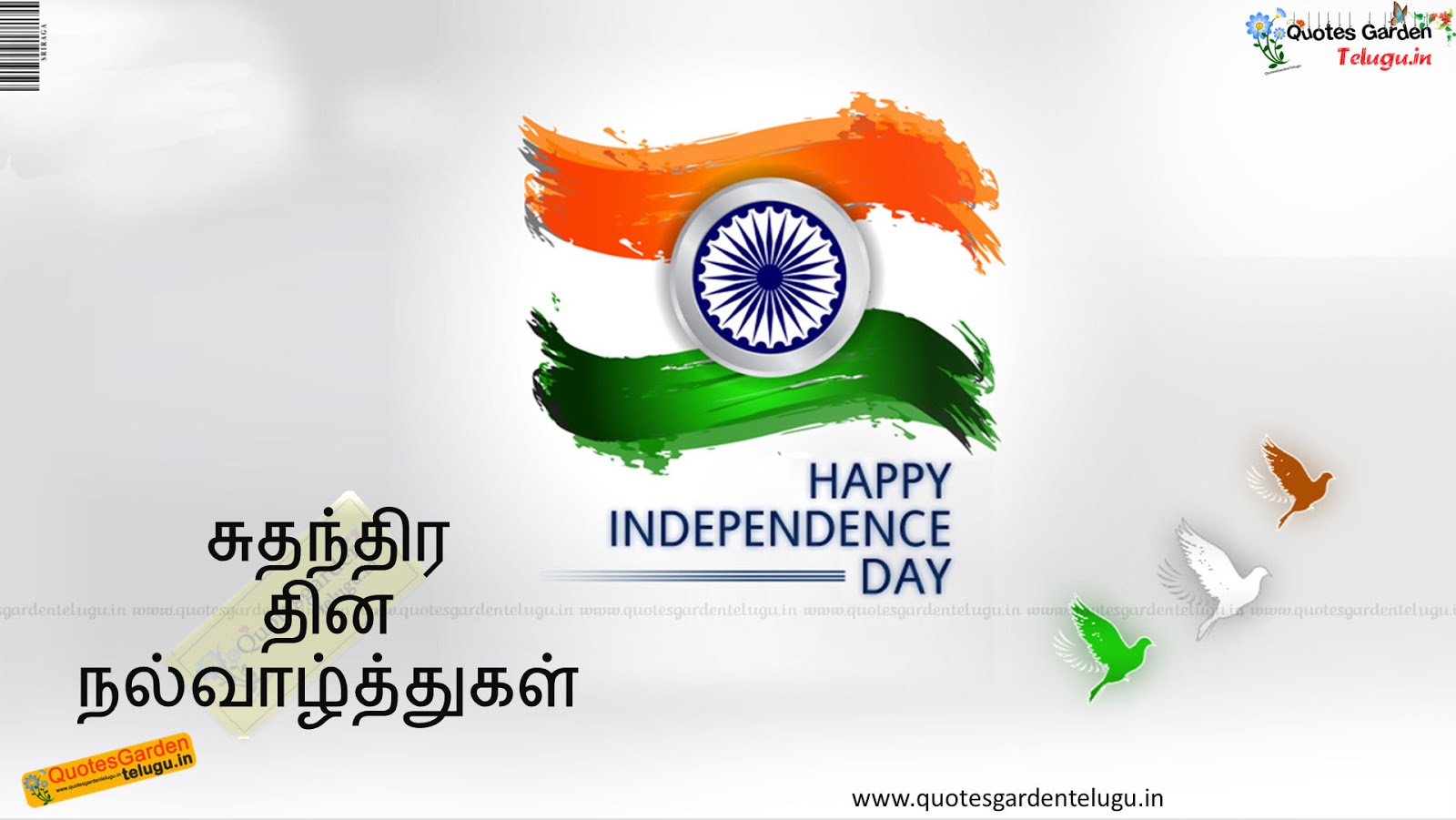 69th Independence day Quotes in Tamil 880 | QUOTES GARDEN TELUGU