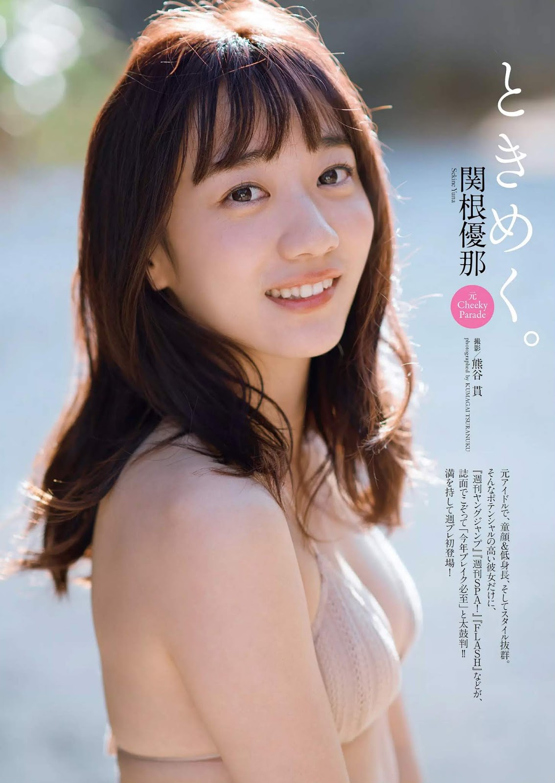 Yuna Sekine 関根優那, Weekly Playboy 2019 No.10 (週刊プレイボーイ 2019年10号)