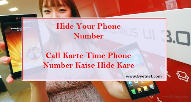 Hide number to other phone hide-phone-number-call-karte-time