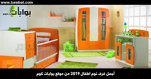 غرف نوم اطفال 2019 - اجمل ديكورات وصورغرف نوم اطفال