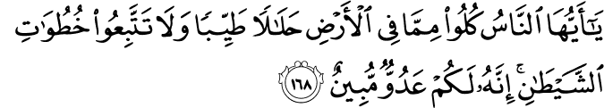 Surat Al-Baqarah Ayat 168