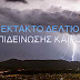 Έκτακτο Δελτίο Καιρού: Τριήμερο Αγ. Πνεύματος με καταιγίδες και χαλάζι στην Ημαθία