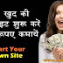 Website se paise kaise kamaye आज ही अपनी खुद की वेबसाइट शुरू करें और ऑनलाइन रूपए कमायें