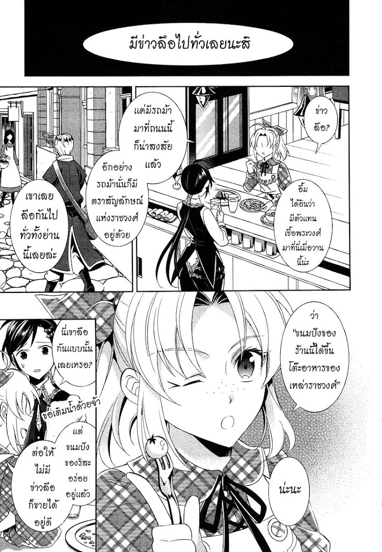 Isekai de Café o Kaiten Shimashita - หน้า 10