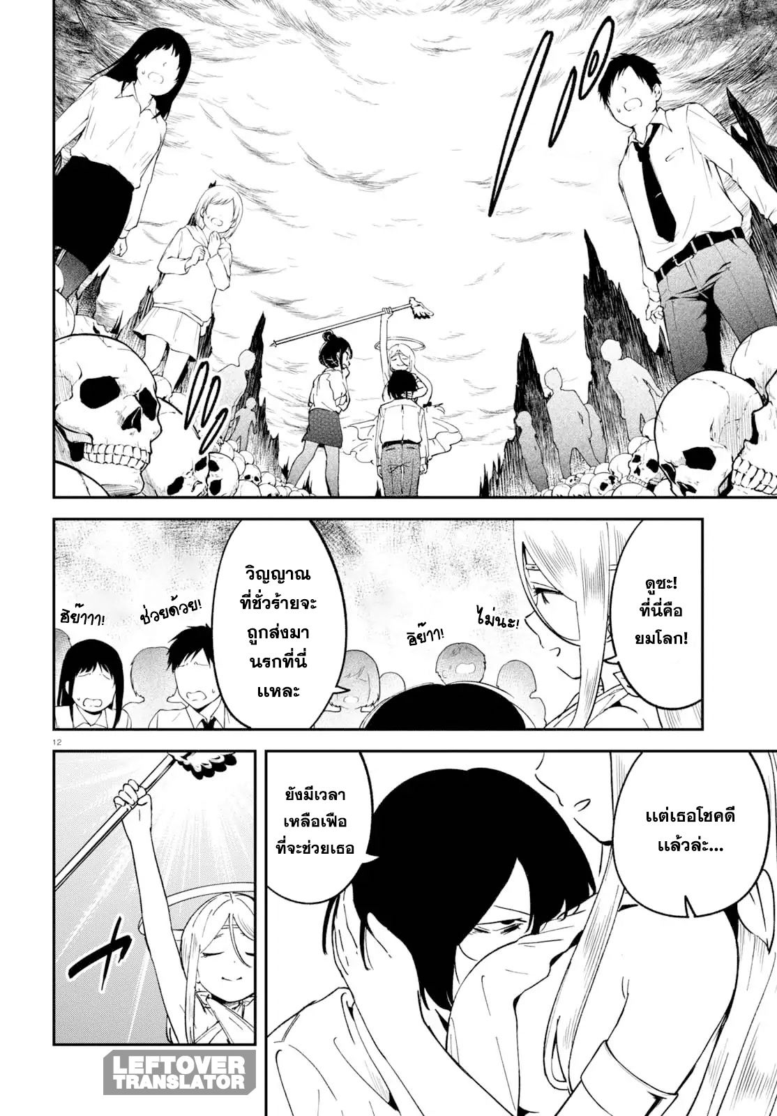 Isekai Death Game ni Tensou sarete tsurai หน้าที่ 12