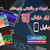 داگرتن و گەیمپلەی سێ یاری زۆر خۆش بۆ هەردوو سیستەمی ئەندڕۆید و ئایفۆن
