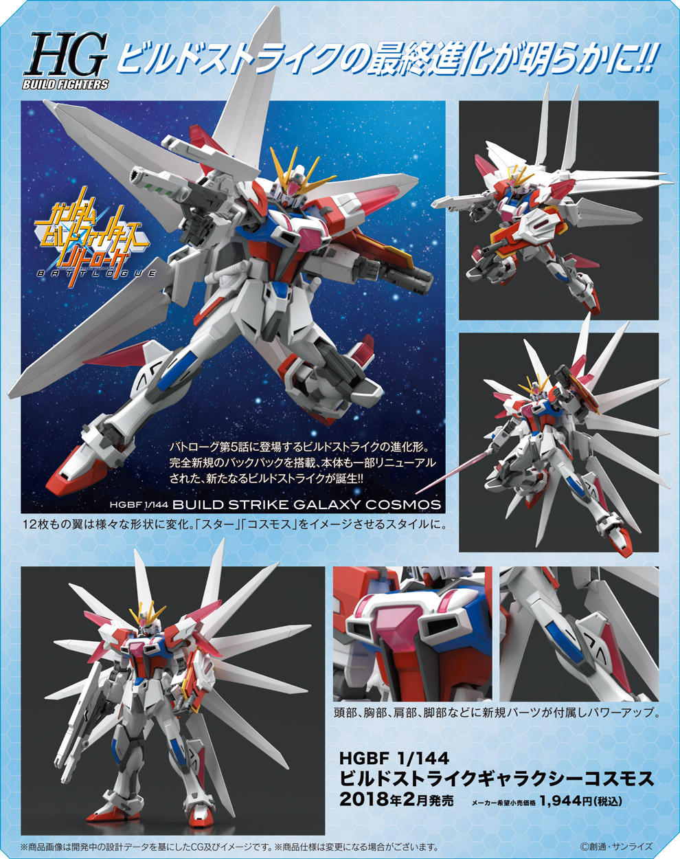 Gundam Build Fighters HGBF #066 Build Strike Galaxy Cosmos Model Kit USA 