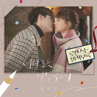 Kim Na Young – Close I'll Be (너의 모든 기억속에) Romance Is a Bonus Book OST Part 7 Lyrics