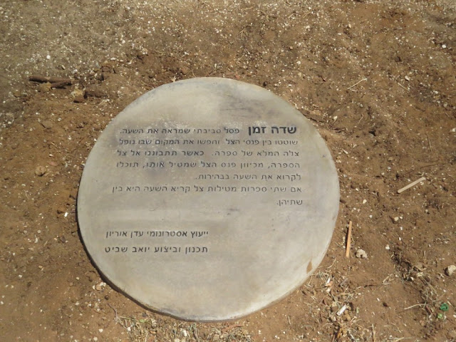 שדה הזמן - שלט הסבר שדה הזמן - שלט הסבר