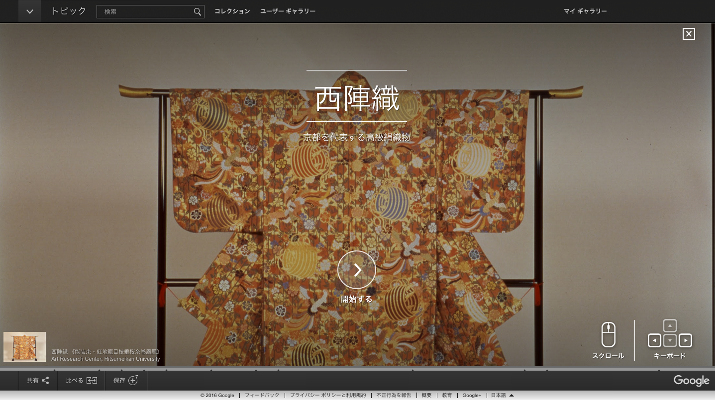 Google Japan Blog: 「Made in Japan: 日本の匠」 で工芸作品を世界へ