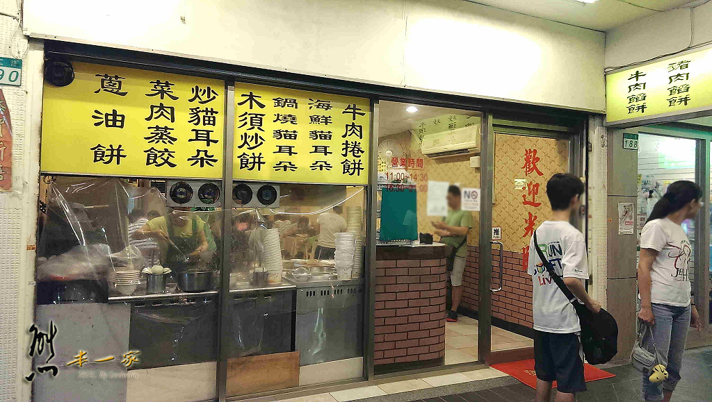 知味館麵食|台北捷運象山站美食餐廳|貓耳朵、現做麵食點心