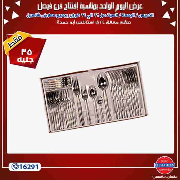 عروض سنتر شاهين عروض سنتر شاهين