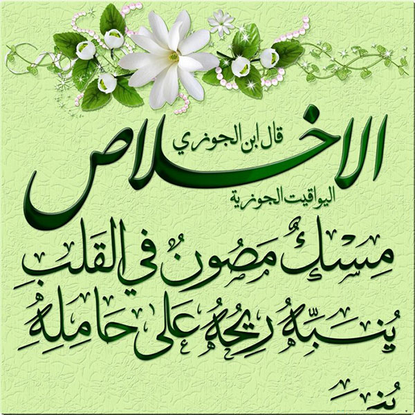 صور عن الاخلاص