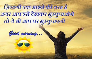 Good Morning Quotes In Hindi Good Morning Quotes In Hindi
