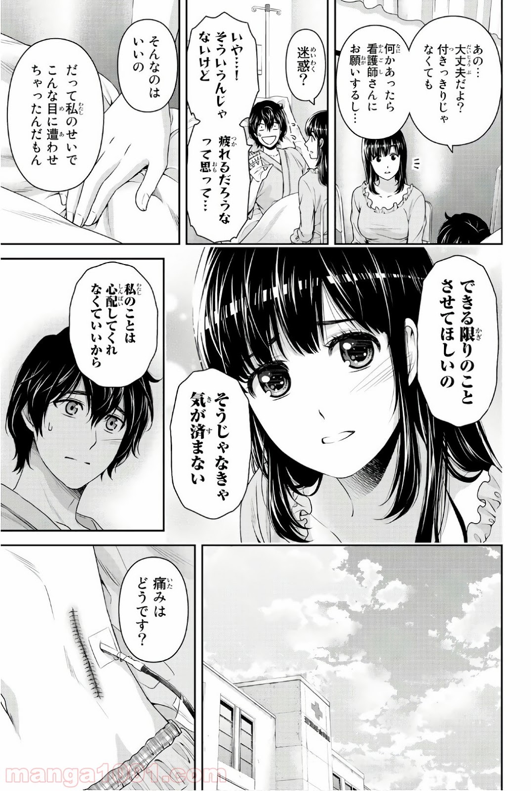 ドメスティックな彼女 - Raw 【第189話】 - Manga1001.com