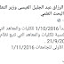 وزارة التعليم العالي تعلن عن موعد بداية الدوام الرسمي في الجامعات 1-10-2016