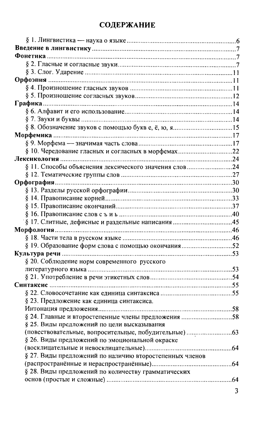 домашние задание по русскому 5 класс львова львов