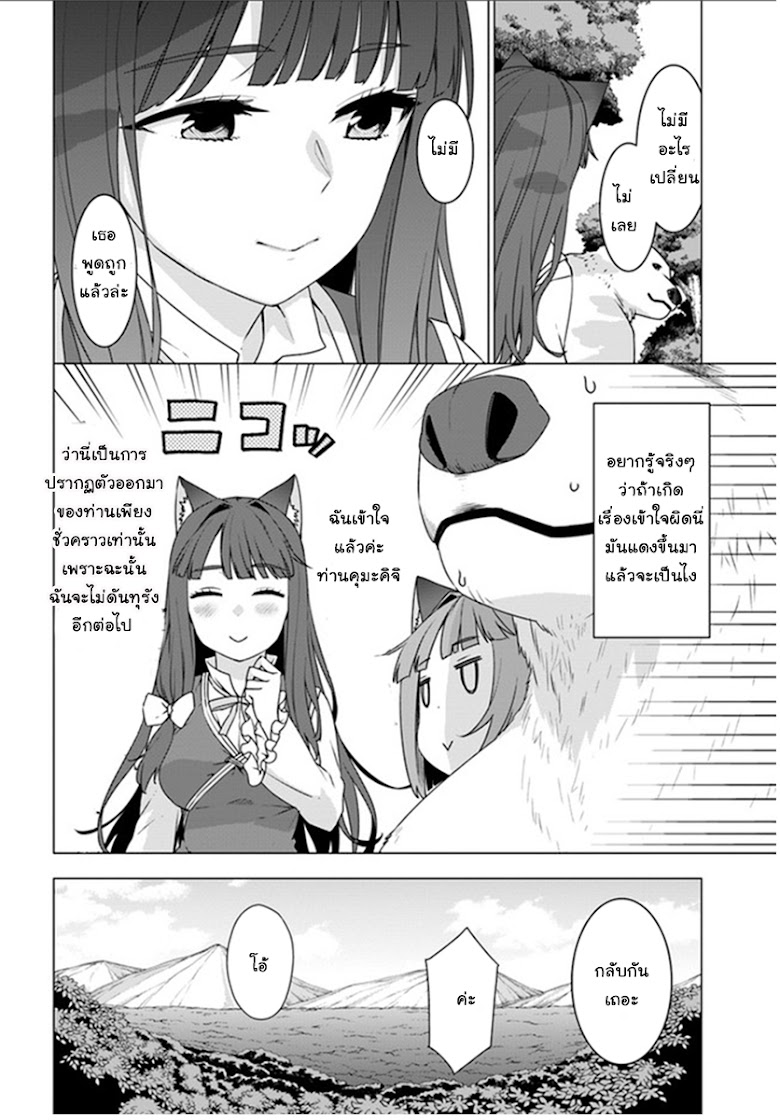 Shirokuma Tensei - หน้า 41