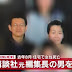 講談社次長逮捕、現場と別の場所から妻の尿?検出