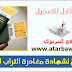 نموذج لشهادة مغادرة التراب الوطني - ملف قابل للتعديل