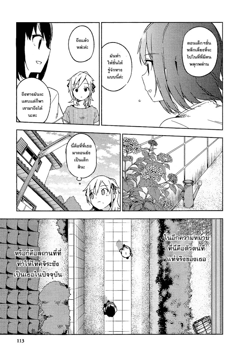 Ookami Shounen wa Kyou mo Uso o Kasaneru - หน้า 15