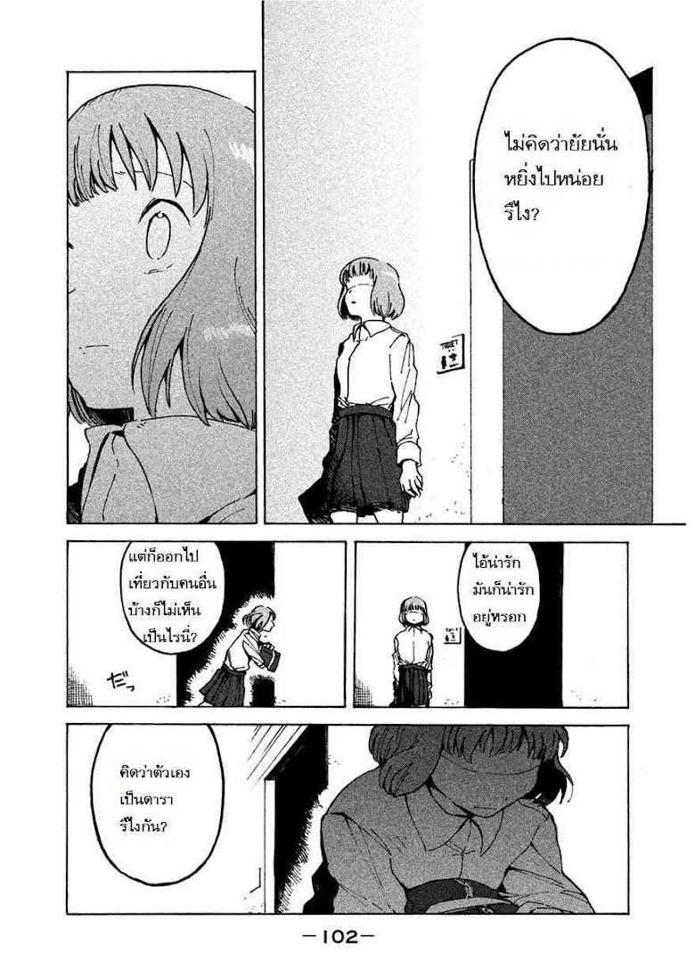 Ajin-chan wa kataritai - หน้า 6