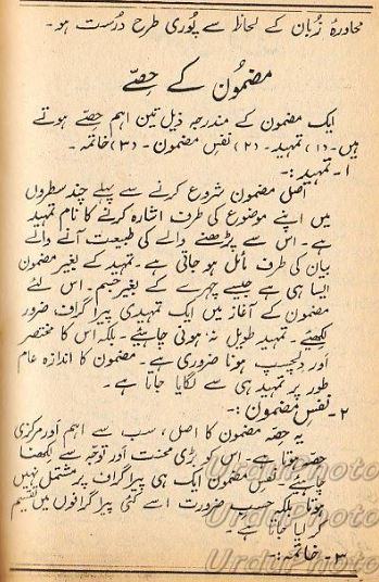 Urdu essay on coronavirus image