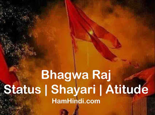 Bhagwa Raj Attitude Status Shayari in Hindi