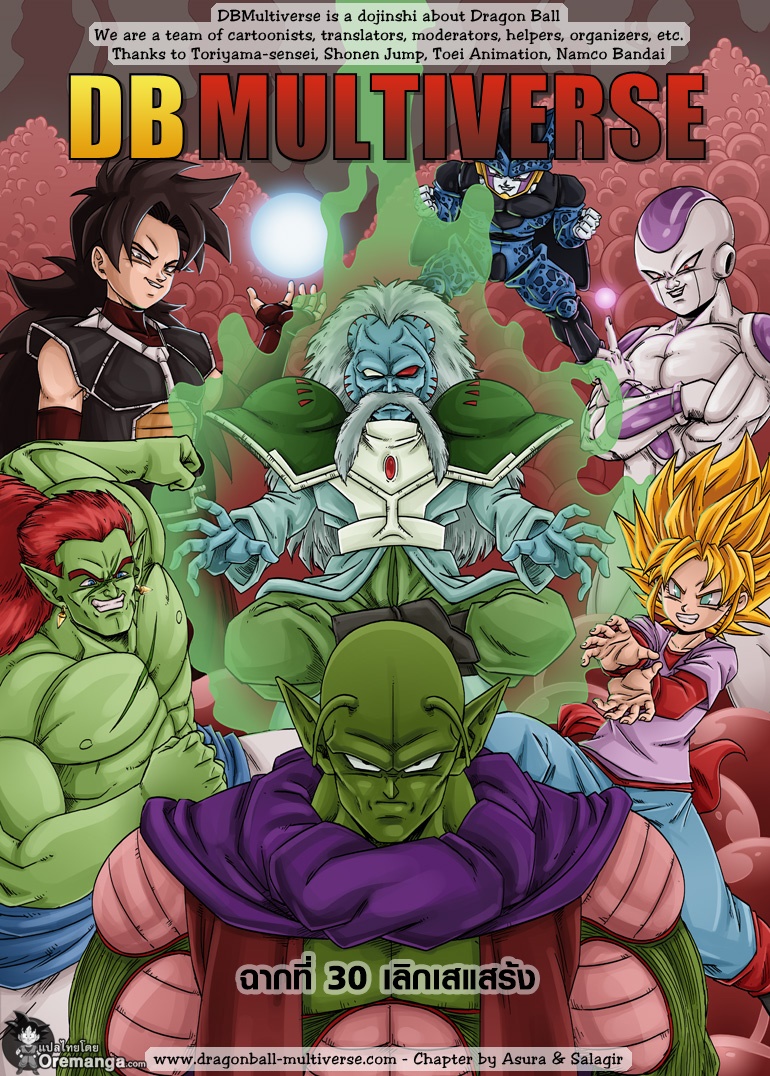 Dragon Ball Multiverse - หน้า 1