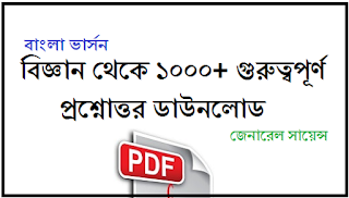 1000+ General Science Questions and Answers for Competitive Exams PDF 1000+ General Science Questions and Answers for Competitive Exams PDF