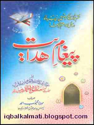Paigham e Hidayat Urdu