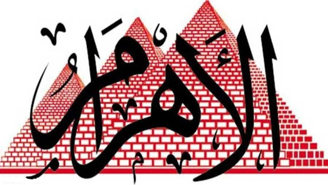 وظائف الاهرام الجمعة وظائف الاهرام, الاهرام اليوم PDF, الاهرام الاسبوعي, وظائف جريدة الاهرام, وظائف الاهرام الجمعة, وظائف جرنال الاهرام, وظائف الاهرام اليوم, وظايف الاهرام الجمعه