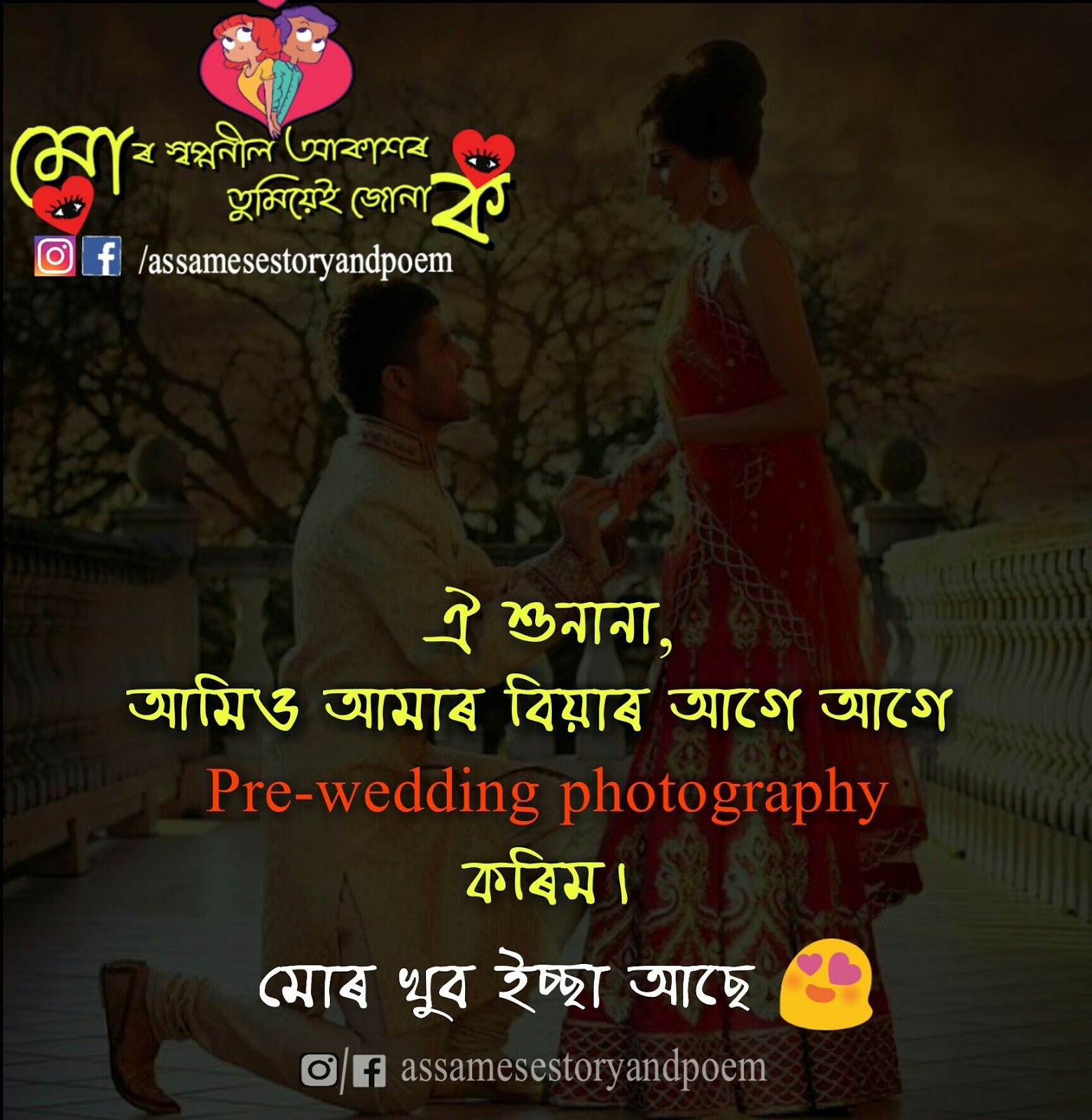 Top Assamese Quotes On Love | Assamese Status , Caption | Assamese Love  Status - JonakAxom- Assamese Quotes, Blogging , Business Ideas, Tips And  Tricks