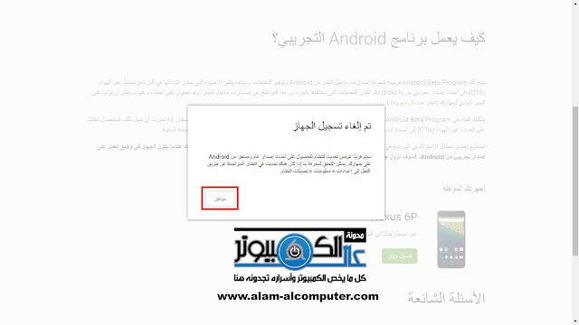 كيفية الإشتراك ببرنامج أندرويد التجريبي وتلقي تحديثات أندرويد الجديدة كيفية الإشتراك ببرنامج أندرويد التجريبي وتلقي تحديثات أندرويد الجديدة