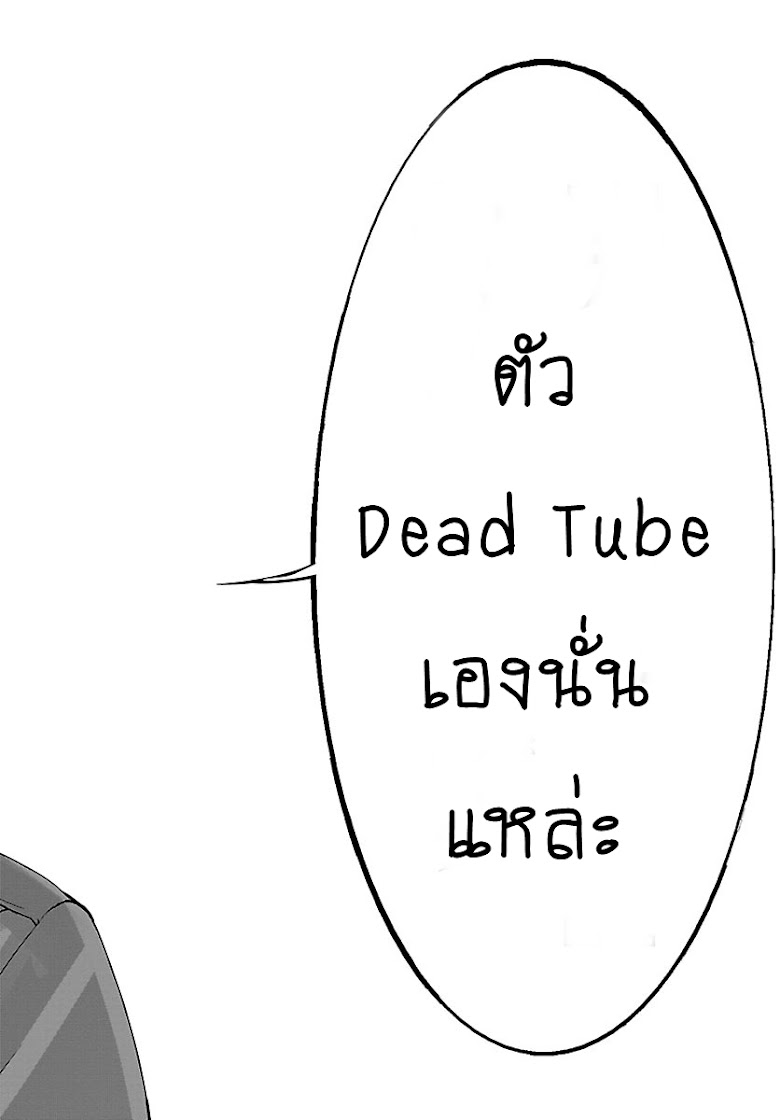 DEAD Tube - หน้า 37