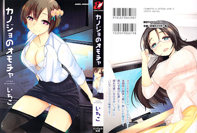 Kanojo no Omocha (カノジョのオモチャ) - 1 Volume Complete