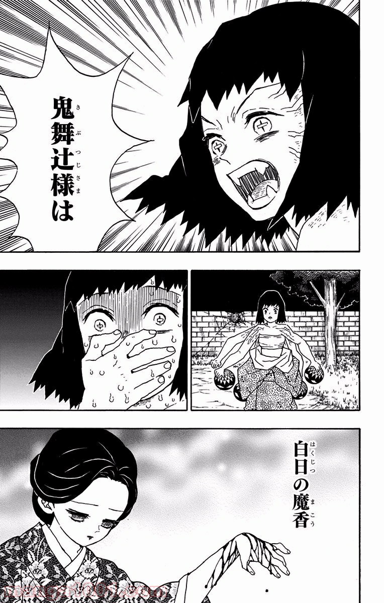 鬼滅の刃 - Raw 【第18話】 - Manga1001.com