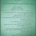 مرشحات مادة الاسلامية للصف السادس الاعدادي الاستاذ محمد كامل الشامي 2016