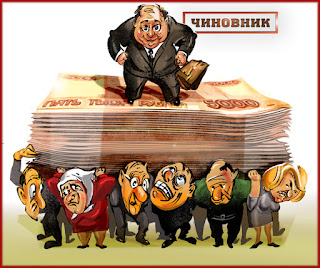 Чинуши, чёрт бы их побрал Чинуши, чёрт бы их побрал