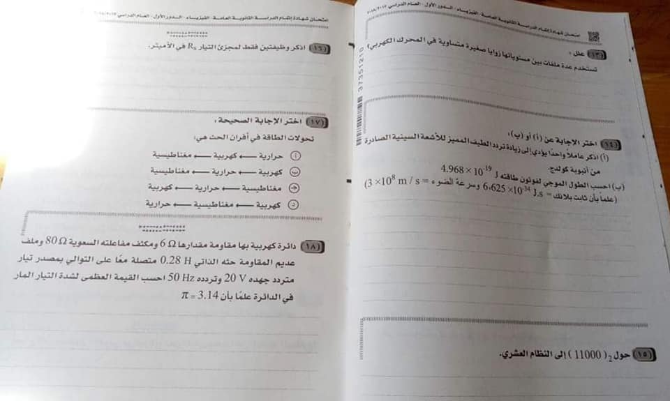  امتحان الفيزياء للثانوية العامة 2018 كامل %25D9%2581%25D9%258A%25D8%25B2%25D9%258A%25D8%25A7%2B%25288%2529