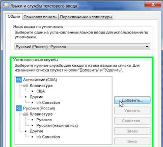 Исправить раскладку клавиатуры
