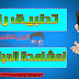 تطبيق خرافي متابعة جميع المباريات عالية الجودة للاندرويد 2018 تطبيق خرافي متابعة جميع المباريات عالية الجودة للاندرويد 2018