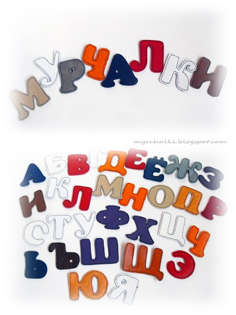 алфавит для детей из ткани