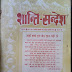 S390, सबसे बड़ा पाप है--किसी की निंदा करनी। निंदा और कबीर साहब -महर्षि मेंहीं