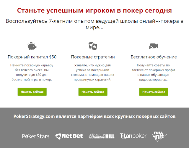 PokerStrategy - стратегия успеха для вебмастера