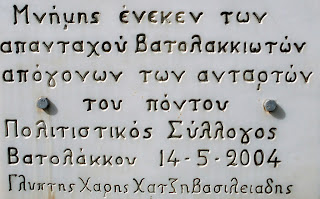 το Μνημείο του Ποντιακού Ελληνισμού στον Βατόλακκο των Γρεβενών