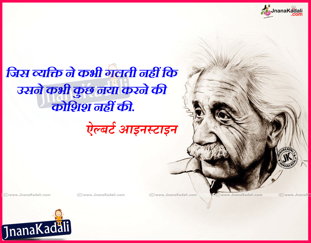 Einstein Best Time Value Quotations and Wallpapers Free | JNANA   |Telugu Quotes|English quotes|Hindi quotes|Tamil quotes|Dharmasandehalu|
